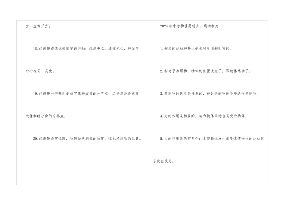 2024年中考物理易错点最新_第3页