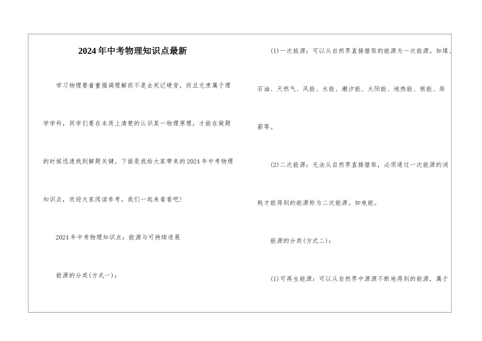 2024年中考物理知识点最新_第1页
