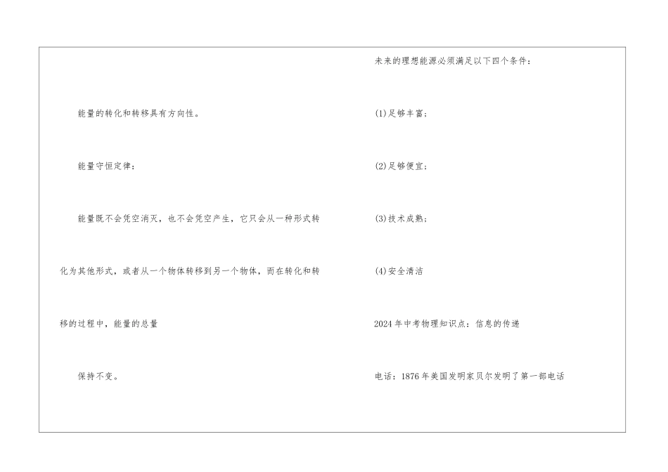 2024年中考物理知识点最新_第3页