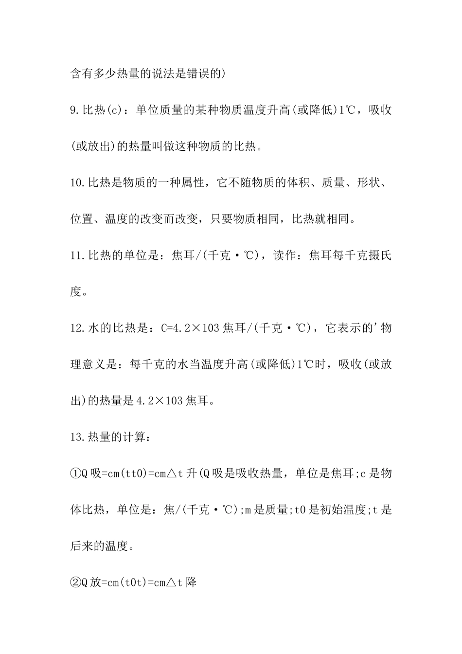 2024年中考物理知识点：机械能和内能_第3页