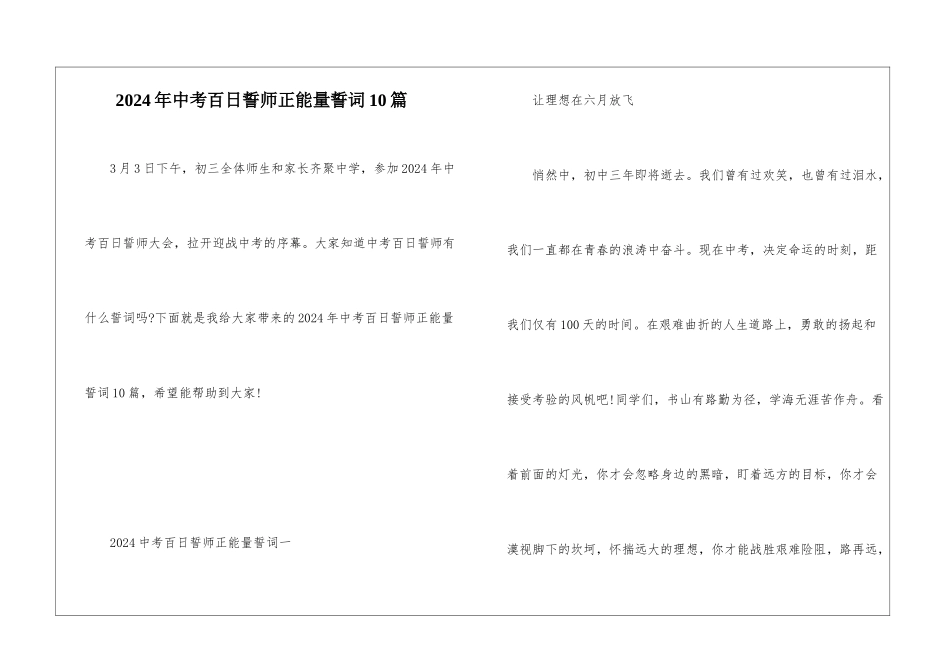 2024年中考百日誓师正能量誓词10篇_第1页
