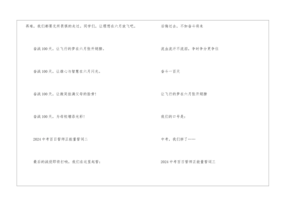 2024年中考百日誓师正能量誓词10篇_第2页