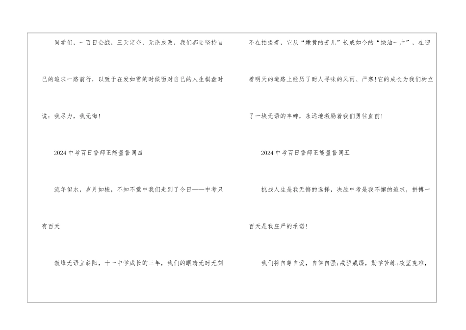2024年中考百日誓师正能量誓词10篇_第3页
