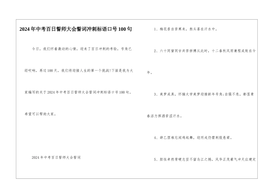 2024年中考百日誓师大会誓词冲刺标语口号100句_第1页