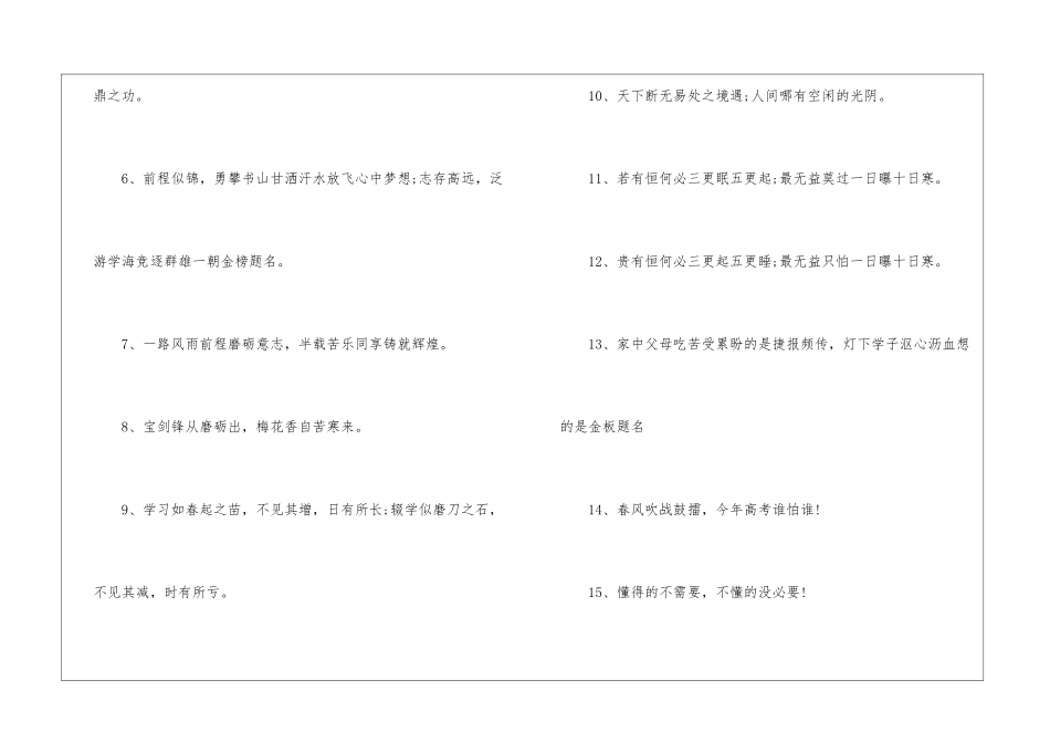 2024年中考百日誓师大会誓词冲刺标语口号100句_第2页