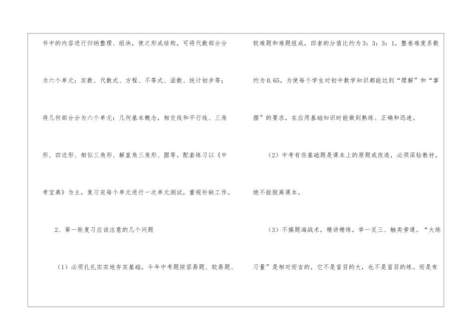 2024年中考数学有效教学复习计划_第3页