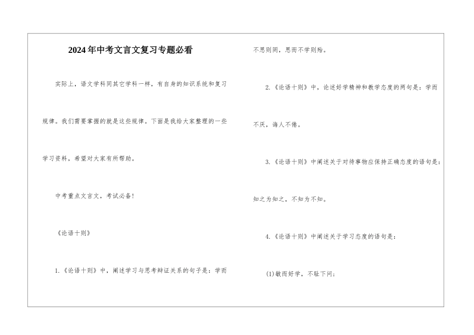 2024年中考文言文复习专题必看_第1页