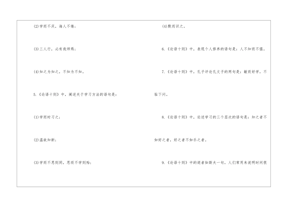 2024年中考文言文复习专题必看_第2页