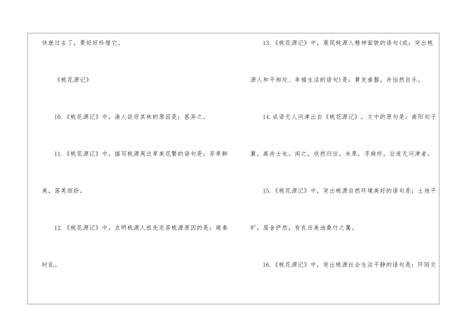 2024年中考文言文复习专题必看_第3页