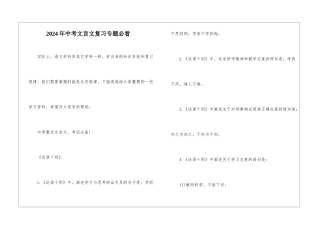 2024年中考文言文复习专题必看