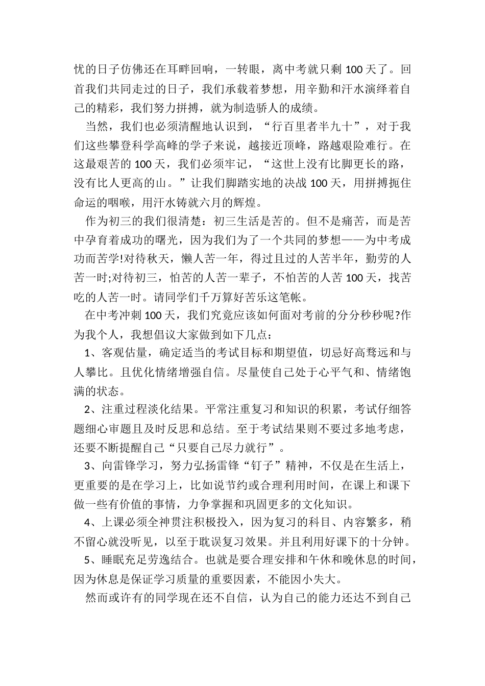 2024年中考百日誓师大会心得体会_第2页