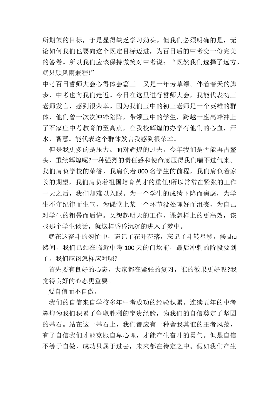 2024年中考百日誓师大会心得体会_第3页