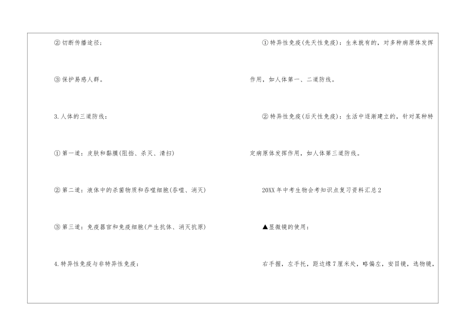 2024年中考生物会考知识点复习资料_第2页