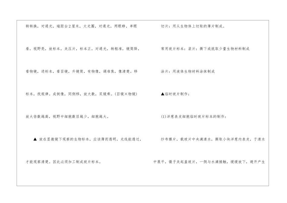 2024年中考生物会考知识点复习资料_第3页