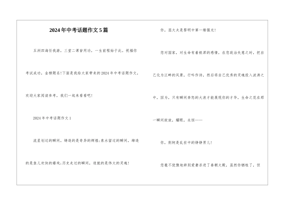 2024年中考话题作文5篇_第1页