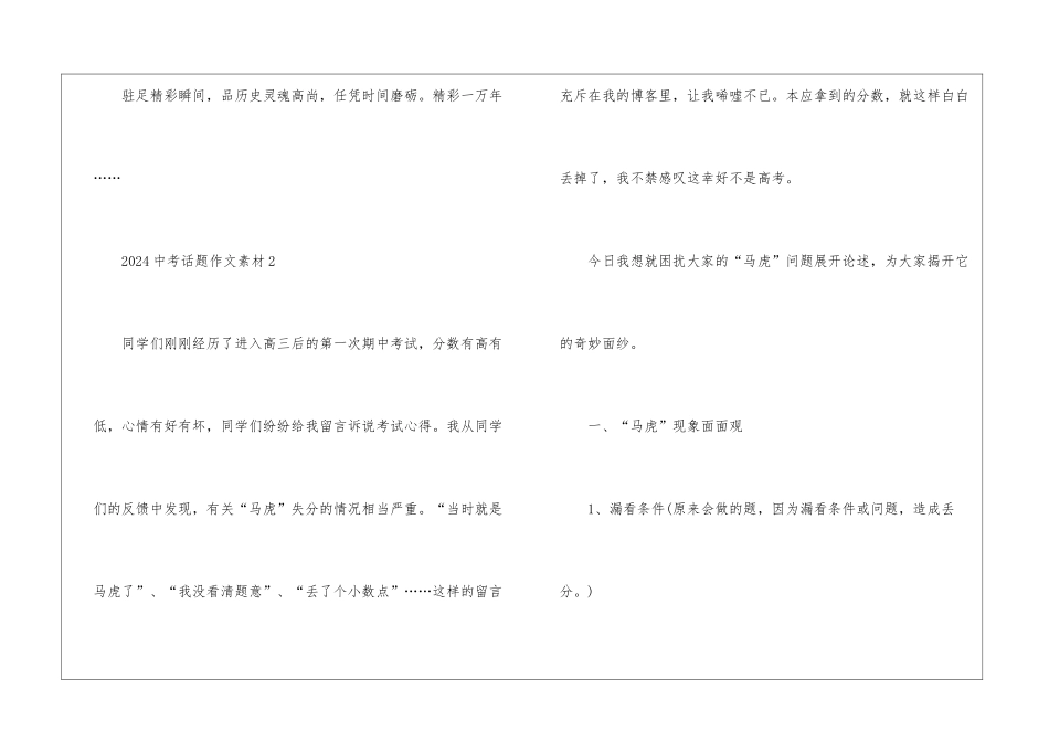 2024年中考话题作文5篇_第3页
