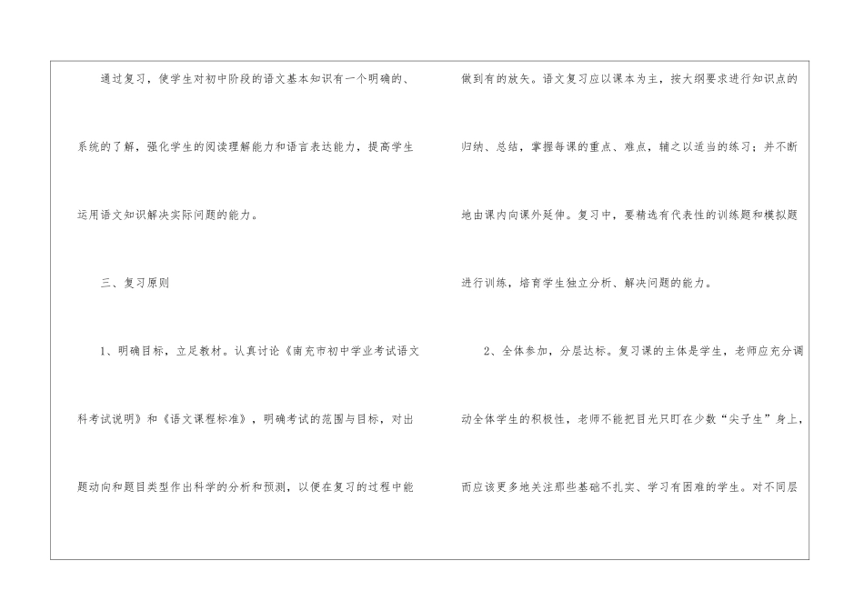 2024年中考语文总复习计划_第2页