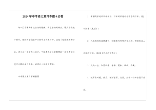 2024年中考语文复习专题4必看