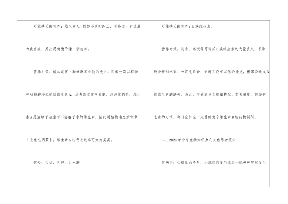 2024年中考生物与健康知识点最新_第2页