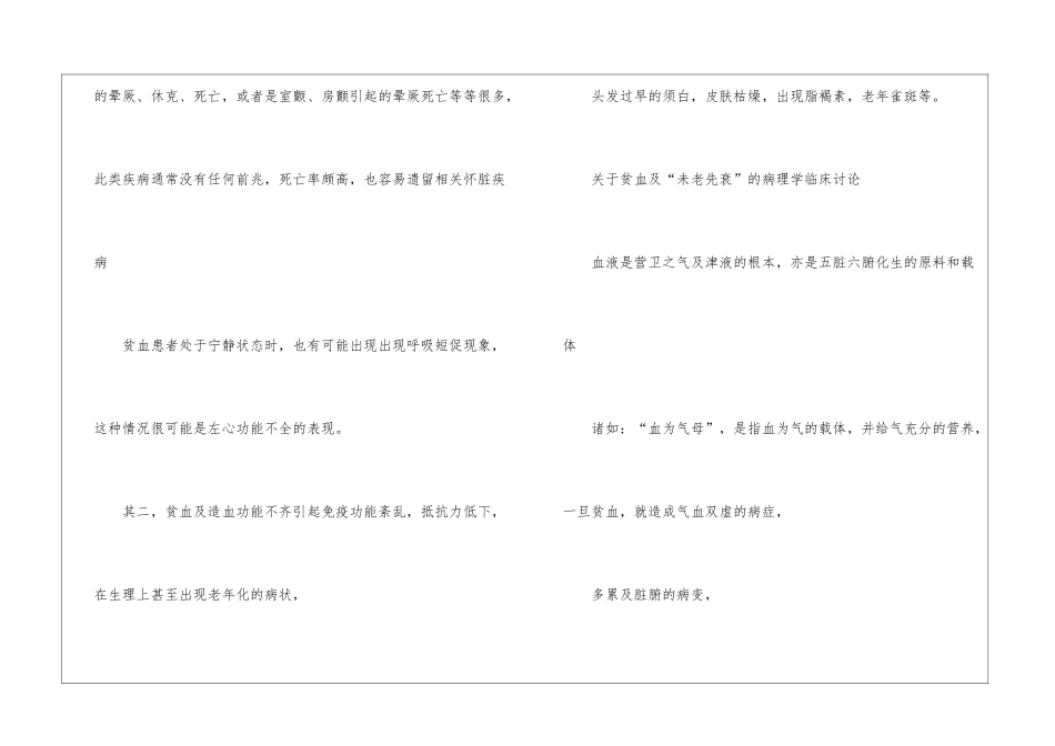 2024年中考生物与健康知识点最新_第3页