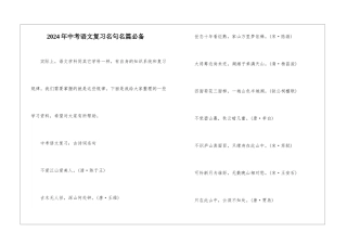 2024年中考语文复习名句名篇必备