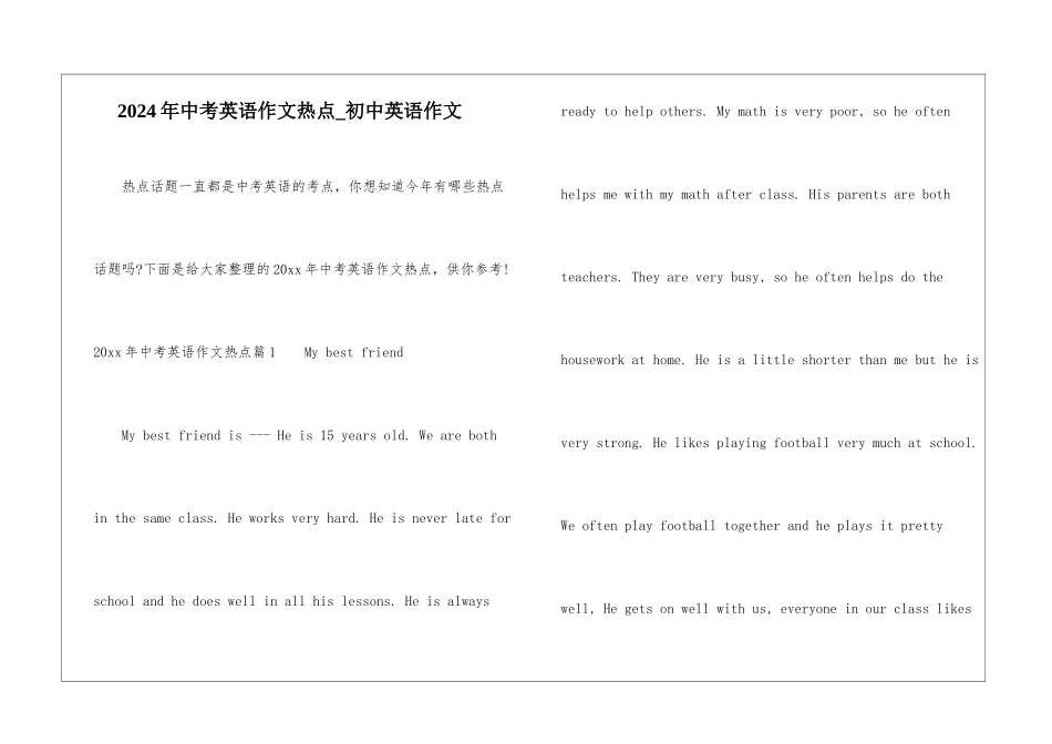 2024年中考英语作文热点-初中英语作文_第1页