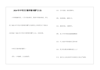 2024年中考百日誓师誓词霸气大全