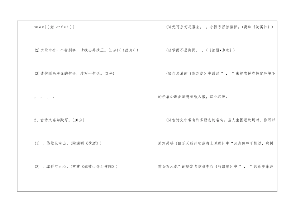 2024年中考语文模拟试卷_第2页