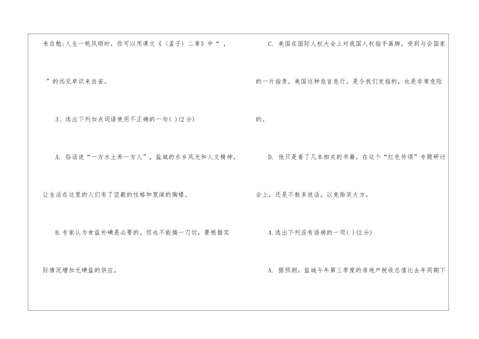 2024年中考语文模拟试卷_第3页