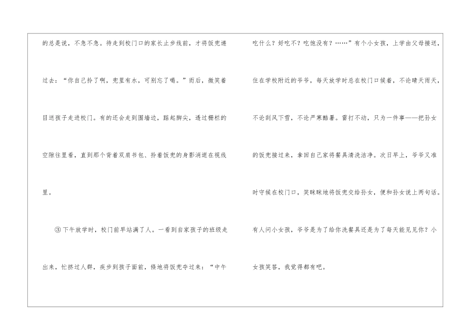 2024年中考语文试题题型分类汇编——记叙文阅读中考真题_第2页