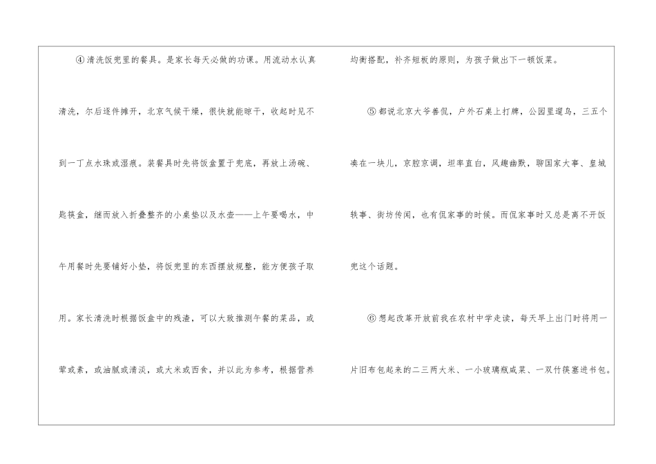 2024年中考语文试题题型分类汇编——记叙文阅读中考真题_第3页