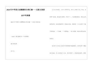 2024年中考语文试题题型分类汇编——记叙文阅读中考真题