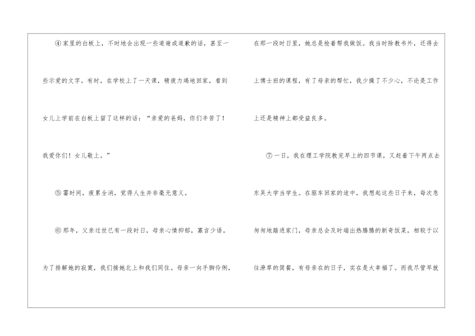 2024年中考语文试题题型分类汇编——记叙文阅读(3)中考真题_第2页