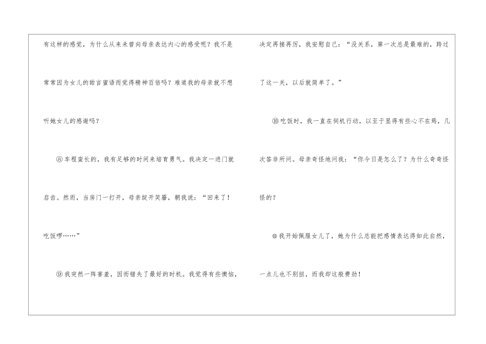 2024年中考语文试题题型分类汇编——记叙文阅读(3)中考真题_第3页