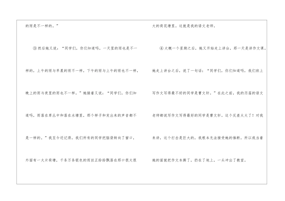 2024年中考语文试题题型分类汇编——记叙文阅读(7)中考真题_第2页