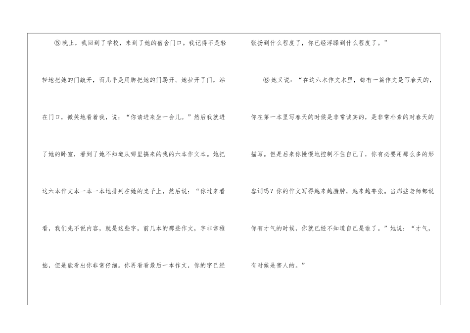 2024年中考语文试题题型分类汇编——记叙文阅读(7)中考真题_第3页