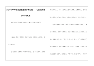 2024年中考语文试题题型分类汇编——记叙文阅读(7)中考真题