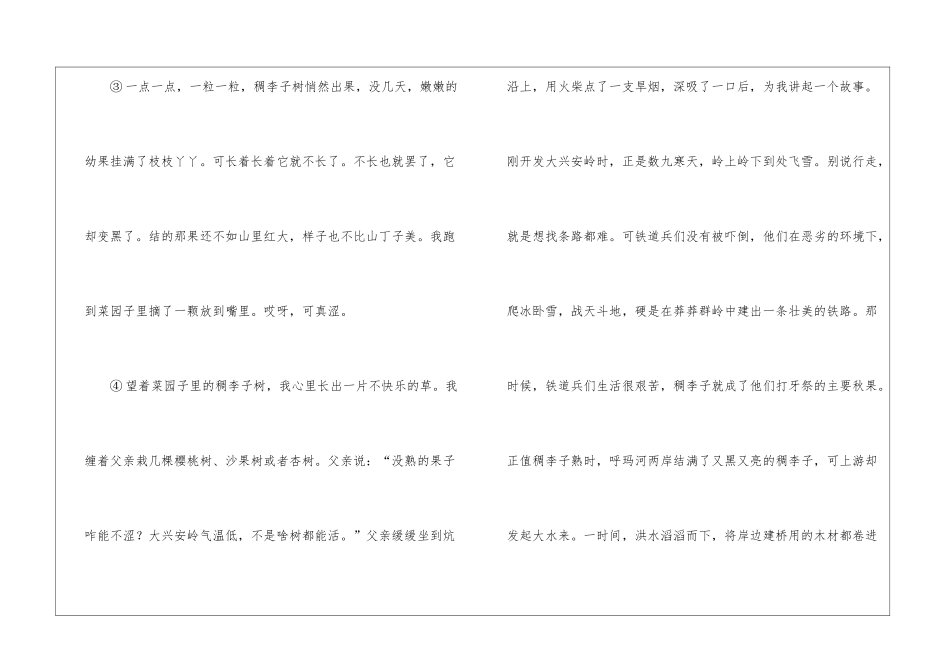 2024年中考语文试题题型分类汇编——记叙文阅读(8)中考真题_第2页