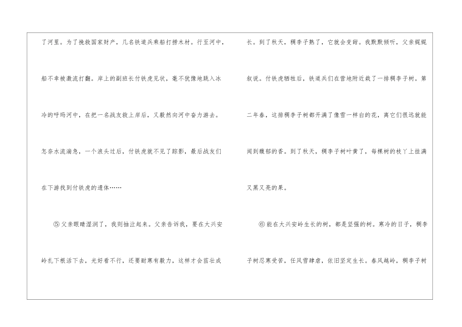 2024年中考语文试题题型分类汇编——记叙文阅读(8)中考真题_第3页