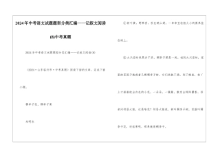 2024年中考语文试题题型分类汇编——记叙文阅读(8)中考真题