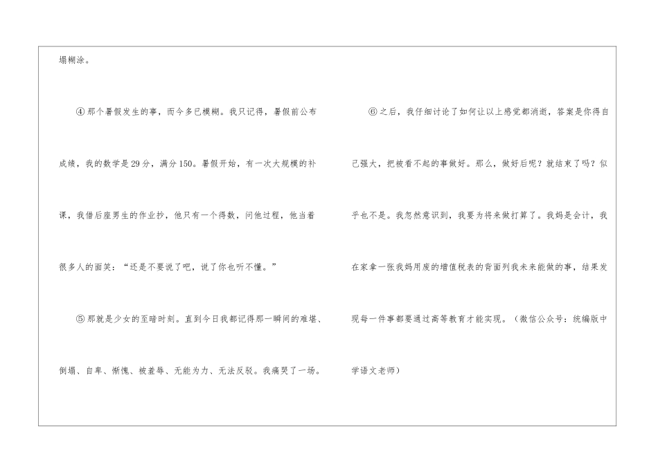 2024年中考语文试题题型分类汇编——记叙文阅读(5)中考真题_第2页