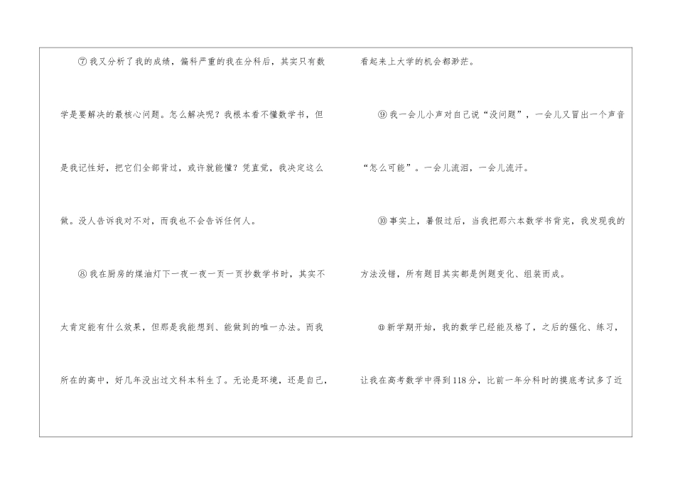 2024年中考语文试题题型分类汇编——记叙文阅读(5)中考真题_第3页
