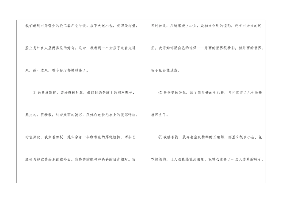 2024年中考语文试题题型分类汇编——记叙文阅读(4)中考真题_第2页