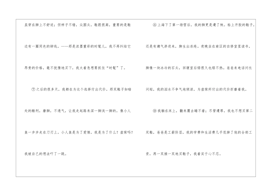 2024年中考语文试题题型分类汇编——记叙文阅读(4)中考真题_第3页