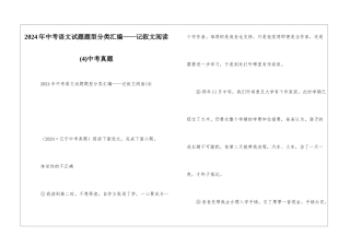 2024年中考语文试题题型分类汇编——记叙文阅读(4)中考真题