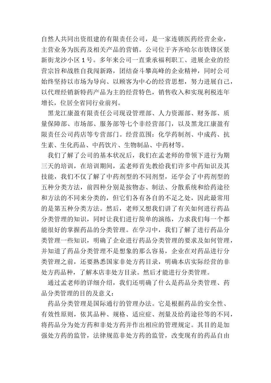 2024年中药库个人工作总结_第3页