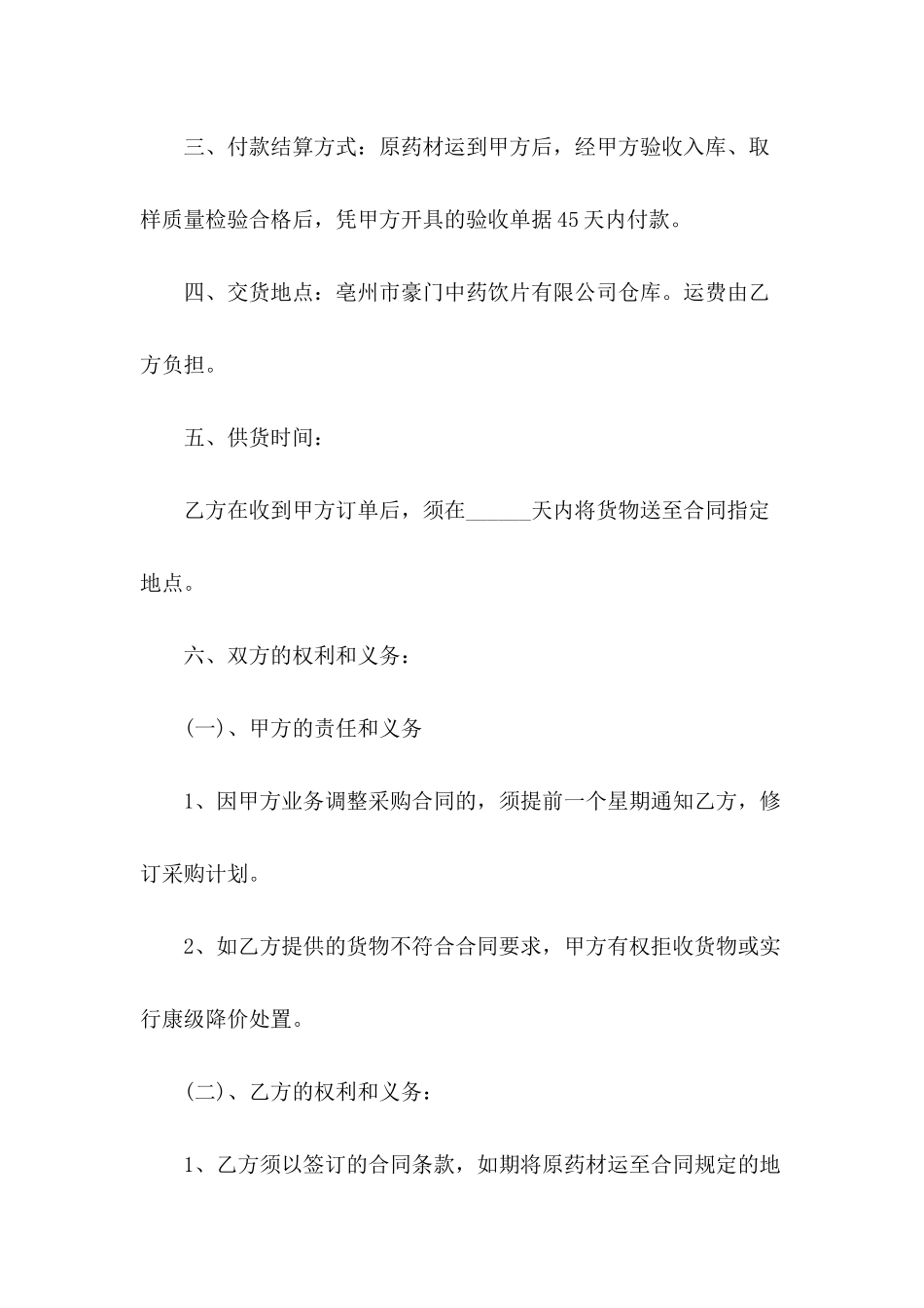 2024年中药材采购合同范本_第3页