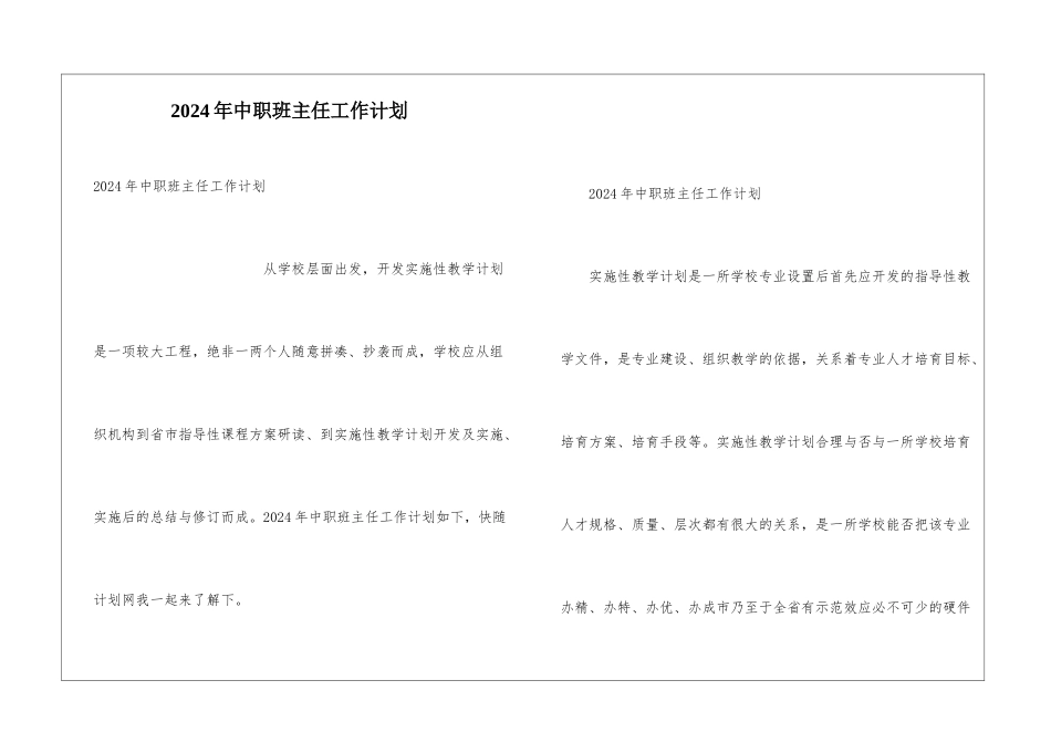 2024年中职班主任工作计划_第1页