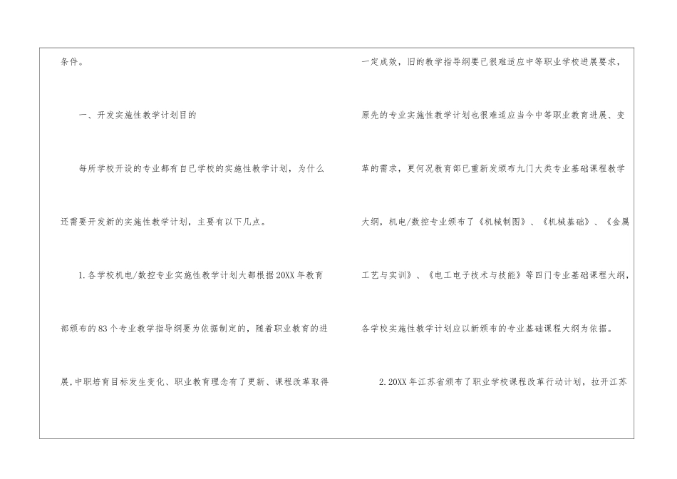 2024年中职班主任工作计划_第2页