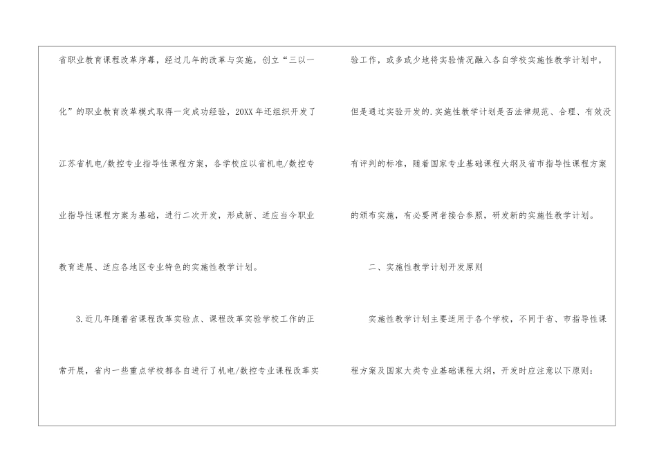 2024年中职班主任工作计划_第3页